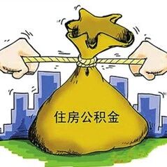 【以案释法】离婚,一方名下的公积金分不分?