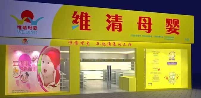 孕嬰產品加盟
