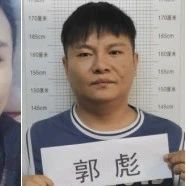 蚌埠警方发布通告,征集以郭彪为首的恶势力犯罪线索