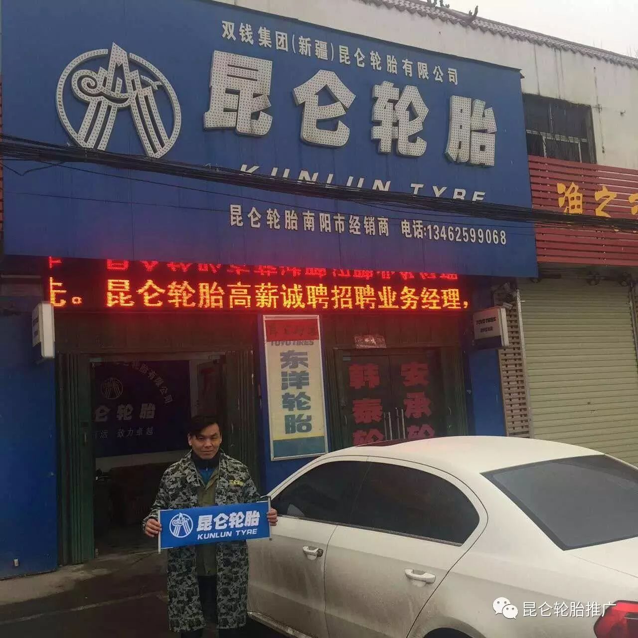 昆仑--欢乐购! ----昆仑轮胎推广