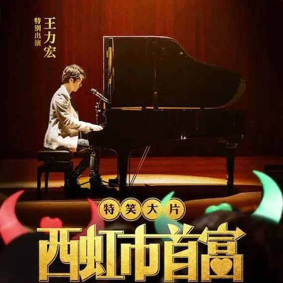 王力宏客串献唱《需要人陪》MV曝光 唱出首富秘密心事