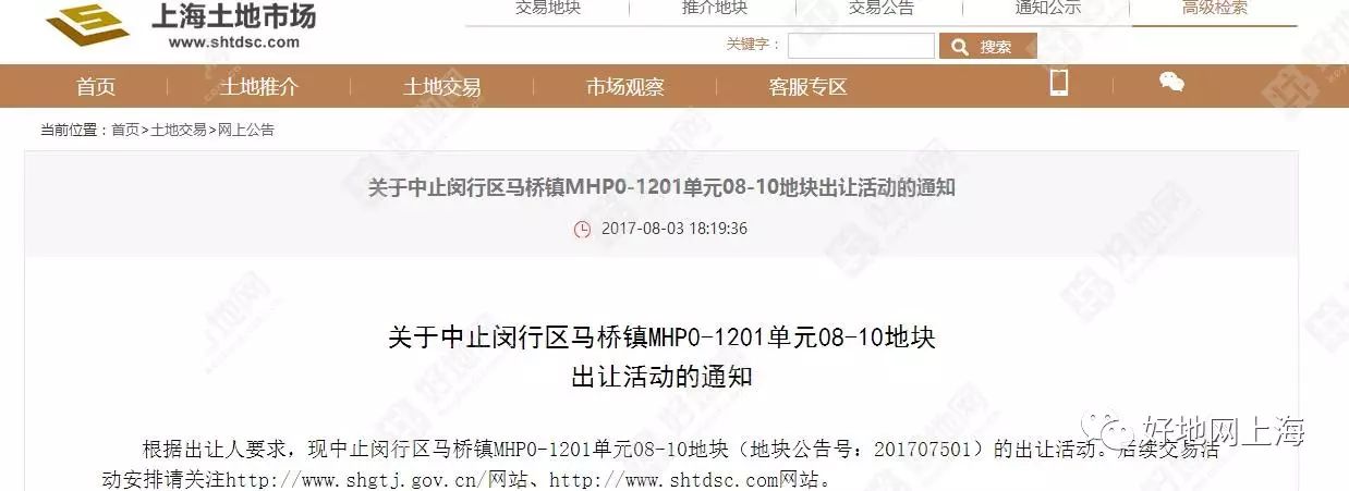 快讯上海闵行区马桥镇mhp01201单元0810商地中止出让