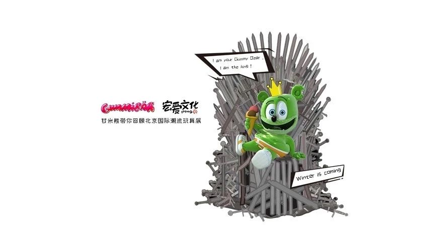 甘米熊GummyBear带你回顾北京国际潮流玩具展