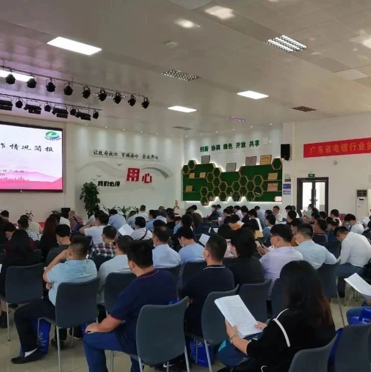 广东省电镀行业协会2020年会员大会在惠州召开