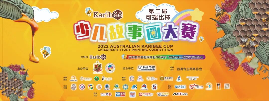 春光明媚时，国王公园处与蜜蜂的一场甜蜜约会，2022澳大利亚第二届可瑞比杯少儿故事画大赛（组图） - 4