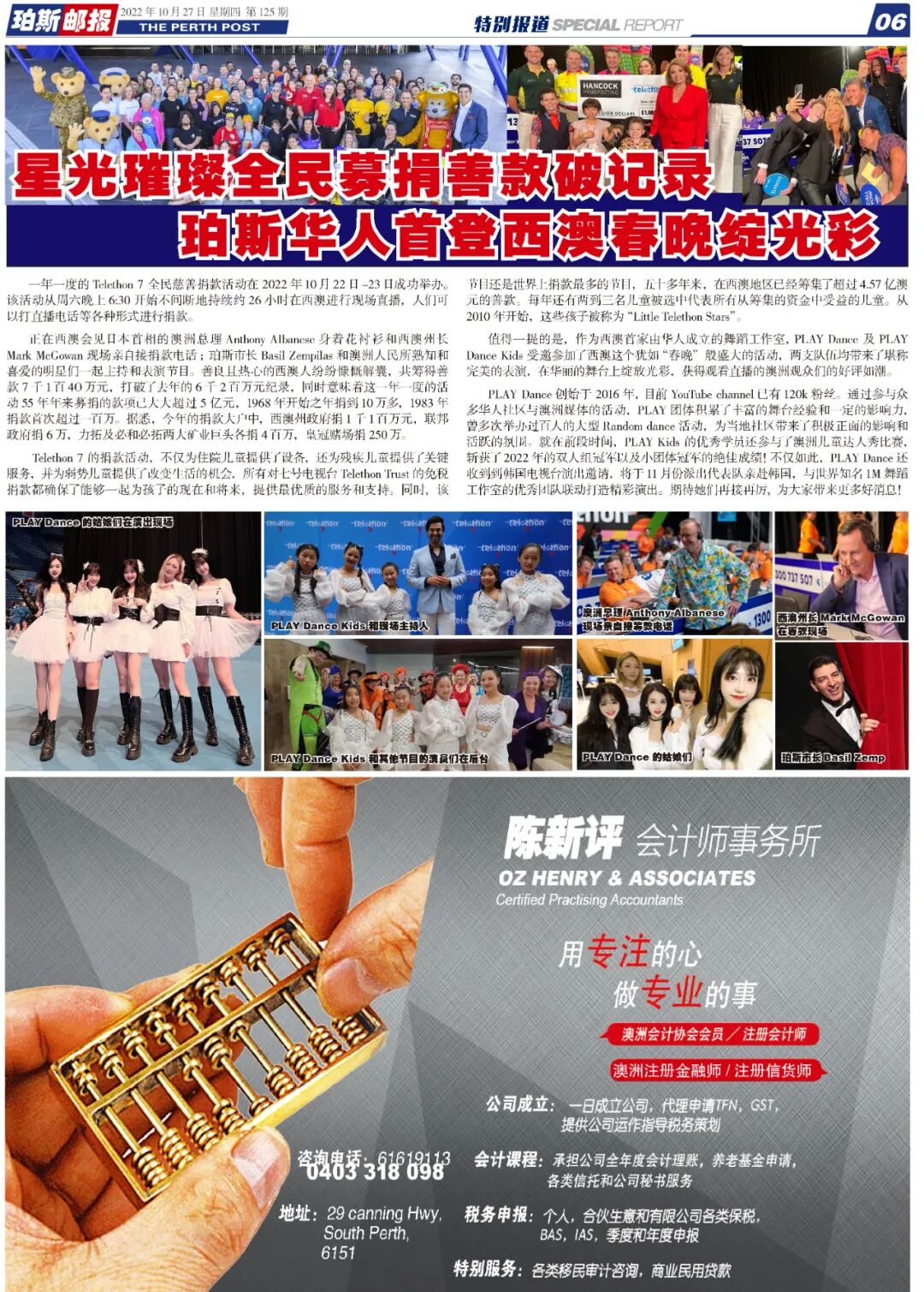 西澳中华总商会成立35周年庆祝晚宴圆满举办（组图） - 26