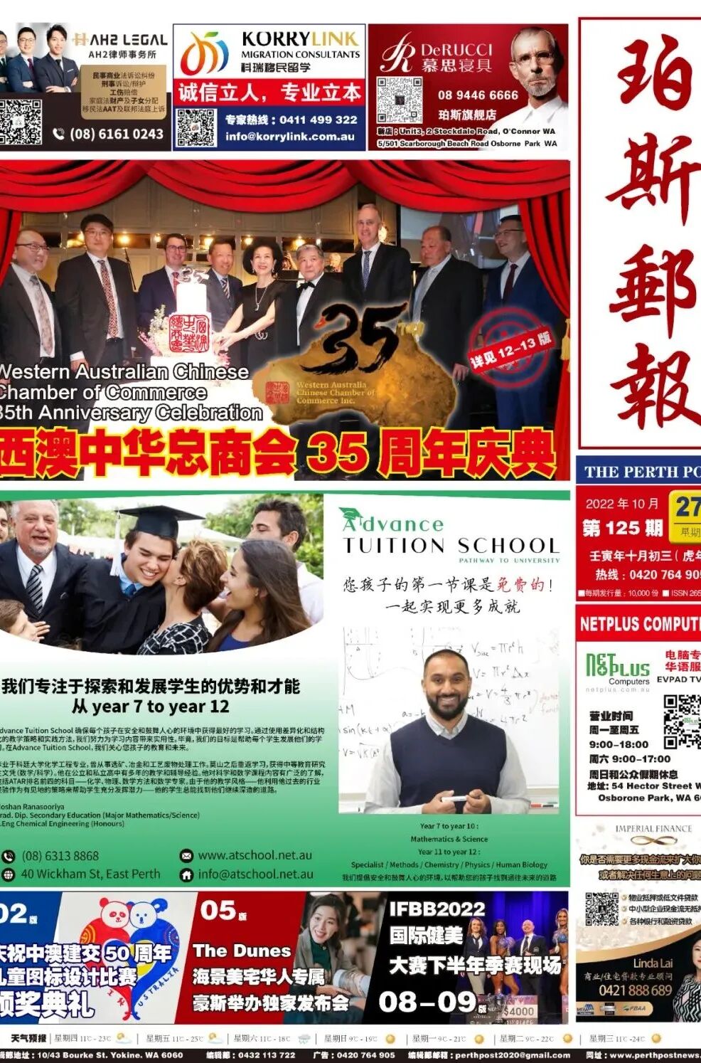 西澳中华总商会成立35周年庆祝晚宴圆满举办（组图） - 56