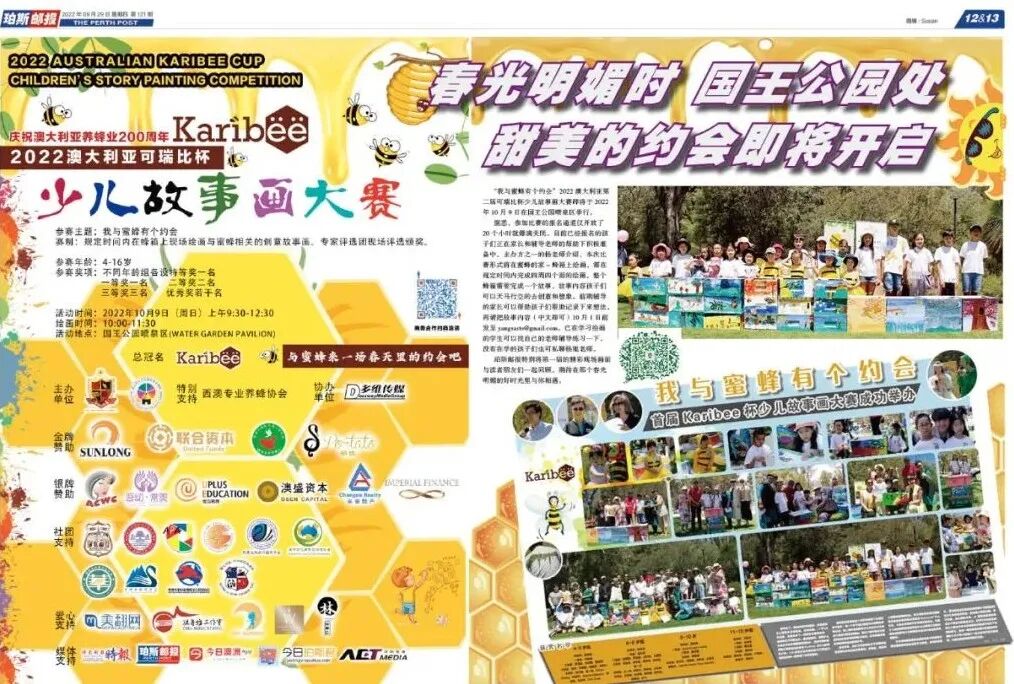 春光明媚时，国王公园处与蜜蜂的一场甜蜜约会，2022澳大利亚第二届可瑞比杯少儿故事画大赛（组图） - 6