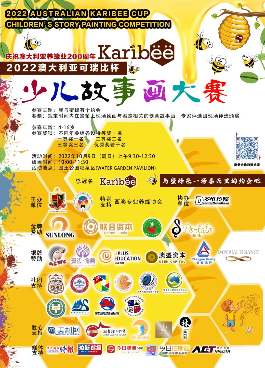 春光明媚时，国王公园处与蜜蜂的一场甜蜜约会，2022澳大利亚第二届可瑞比杯少儿故事画大赛（组图） - 1