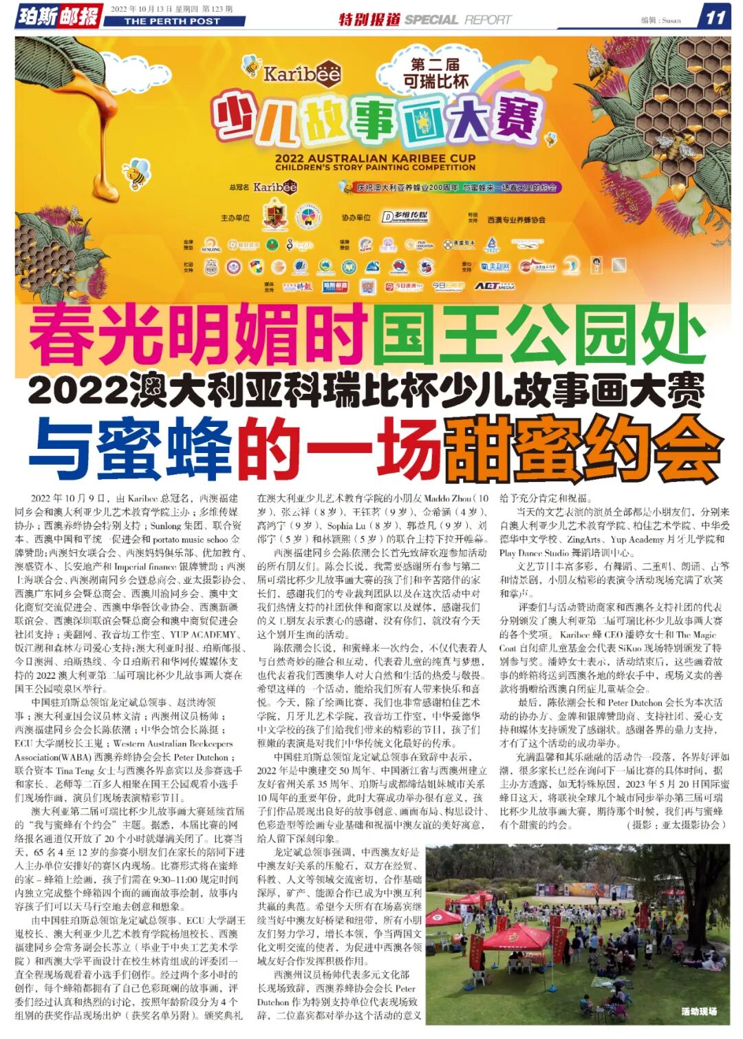 春光明媚时，国王公园处与蜜蜂的一场甜蜜约会，2022澳大利亚第二届可瑞比杯少儿故事画大赛（组图） - 123