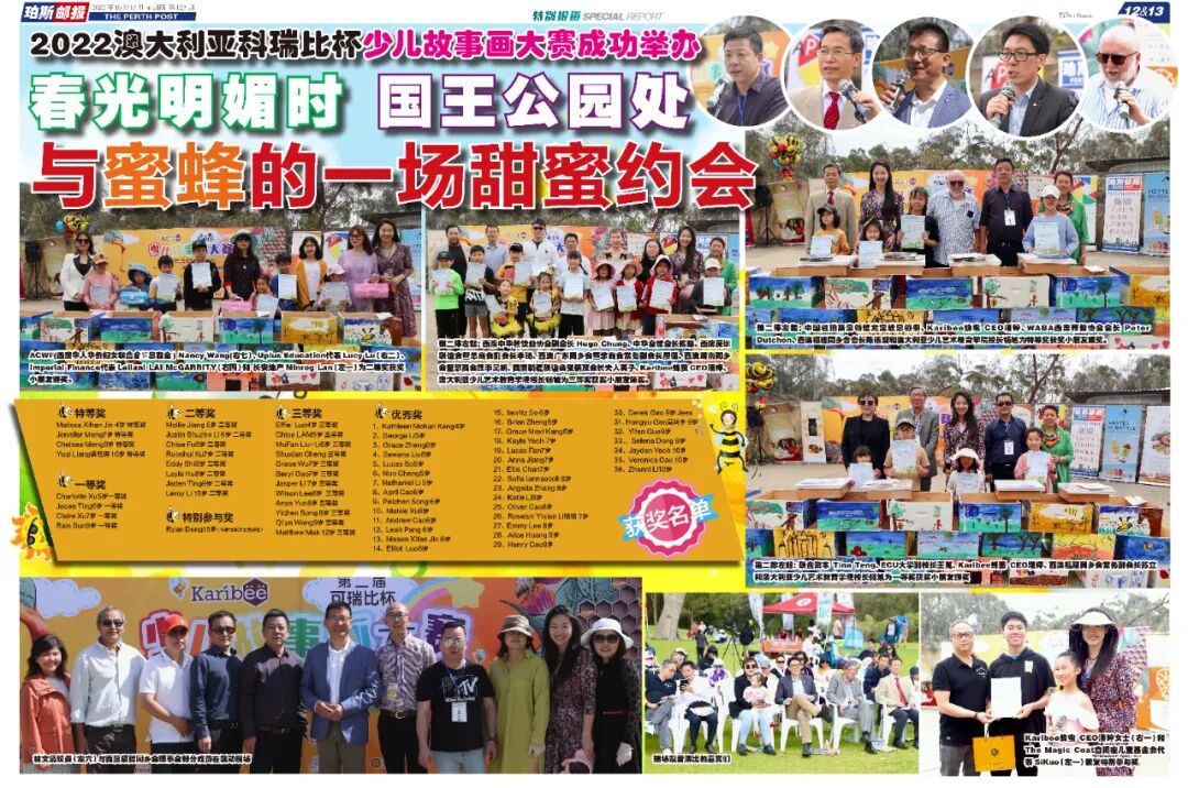 春光明媚时，国王公园处与蜜蜂的一场甜蜜约会，2022澳大利亚第二届可瑞比杯少儿故事画大赛（组图） - 124
