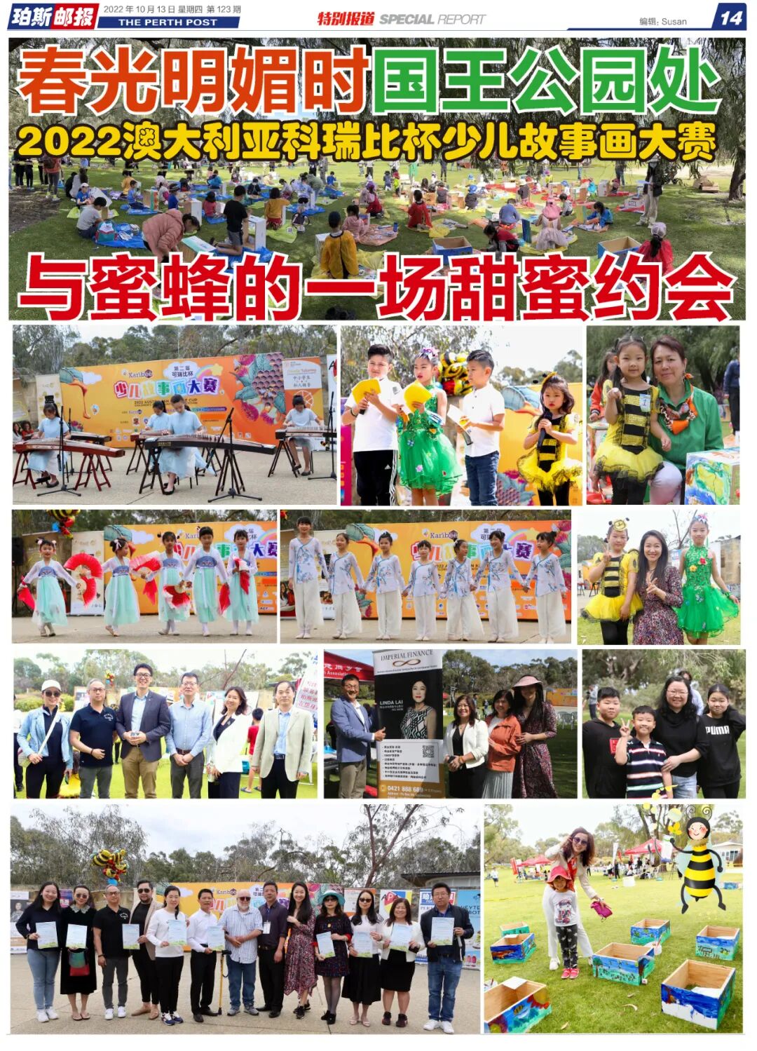春光明媚时，国王公园处与蜜蜂的一场甜蜜约会，2022澳大利亚第二届可瑞比杯少儿故事画大赛（组图） - 125