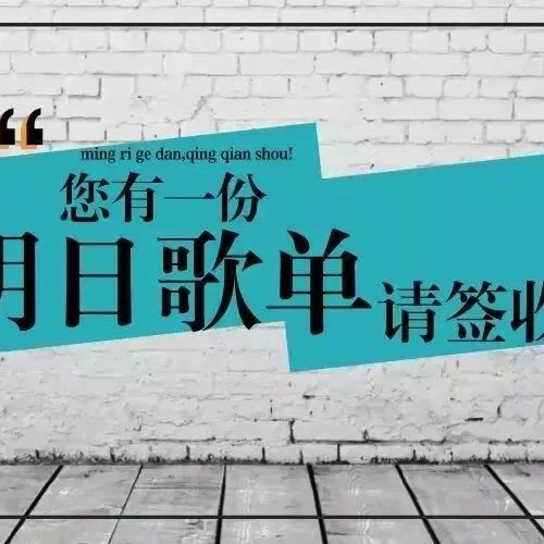 【预告歌单】致前任 | 曾经很喜欢你,但也只到这里