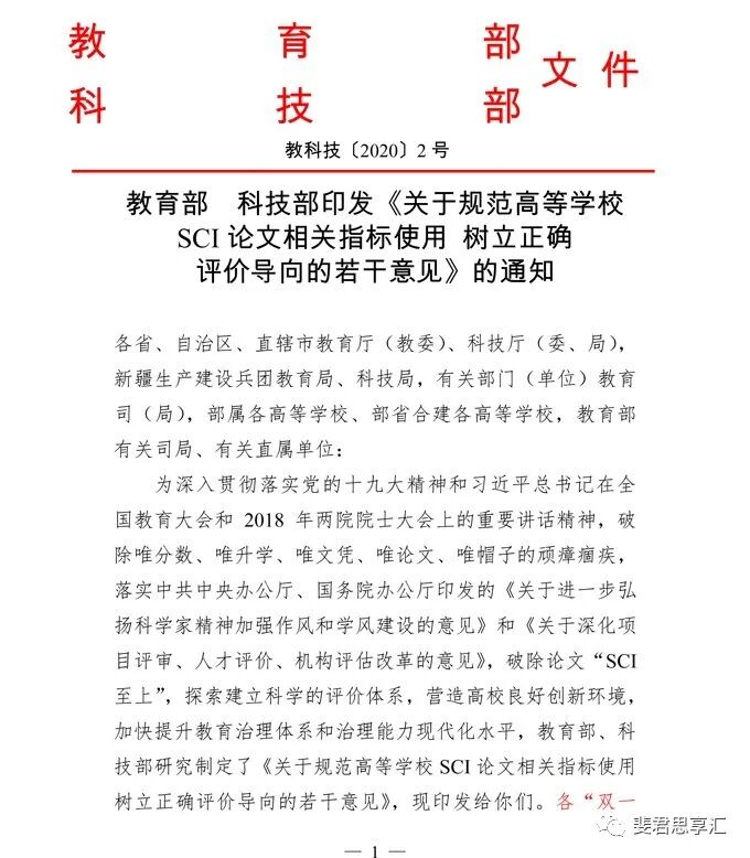 中国放大招，不再唯美国SCI马首是瞻！