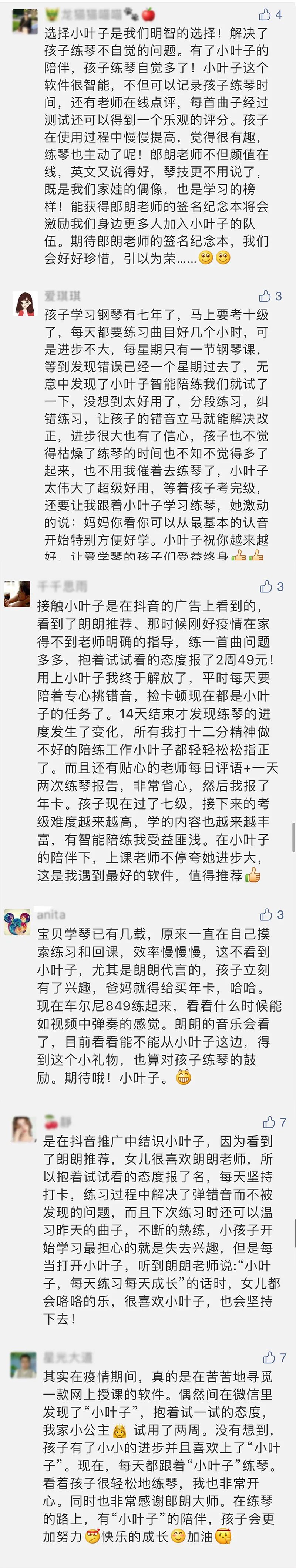 点开视频,听听她讲为何让孩子用小叶子智能陪练吧!