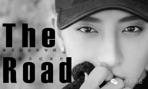 黄子韬《The Road》专辑音乐纪录片 这张专辑对于他来说...