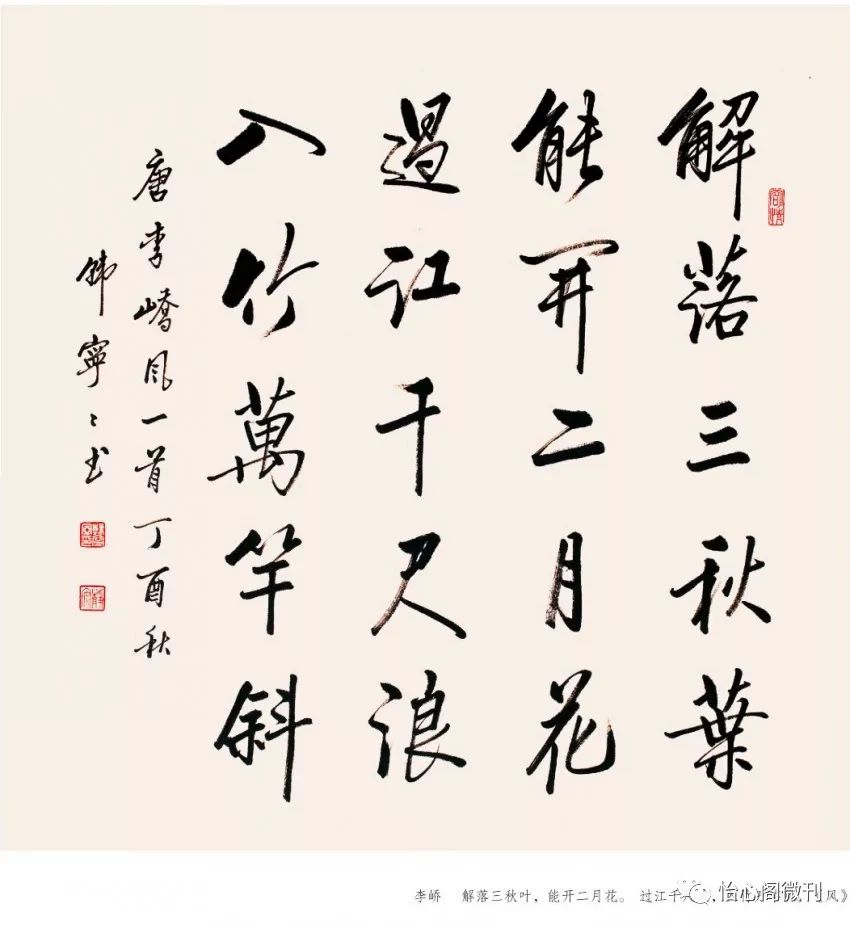 【视角】珠圆玉润,诗美书神~书法家韩宁宁新作《斗方集》唐宋五言绝句