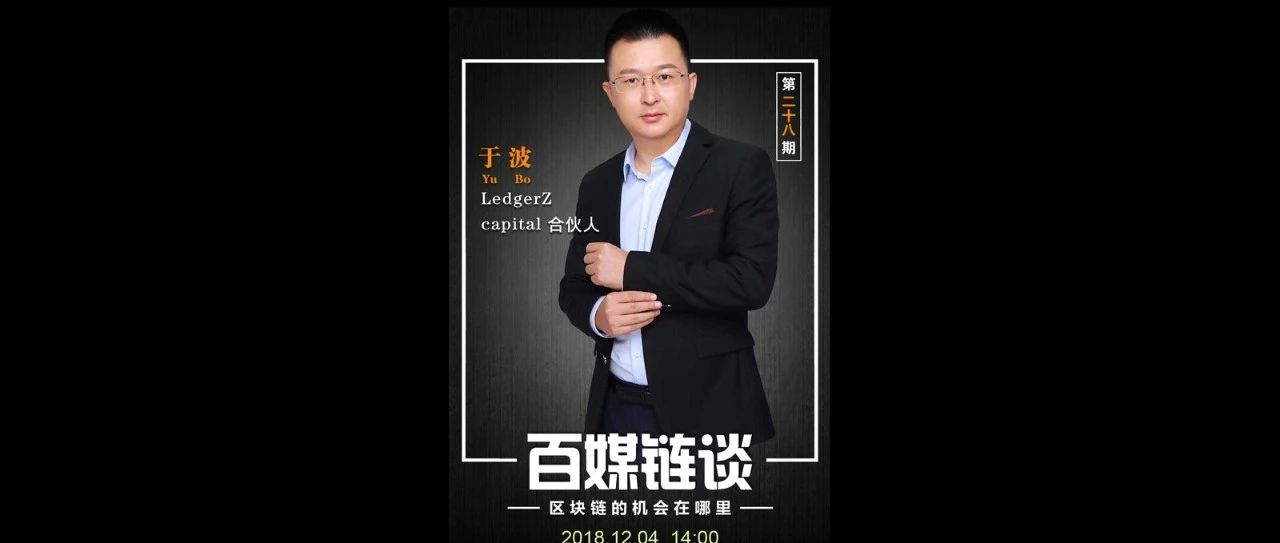 于波:BTC会被砸到你们想象不到的地步