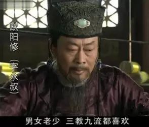 看起来端庄正直的欧阳修,居然是小黄诗制造机?