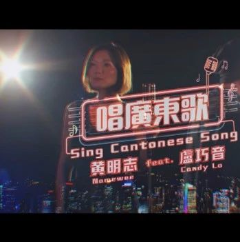 卢巧音用40首『广东歌』致敬陪着我们长大的香港乐坛!唔算好好听,但就系想听多几次