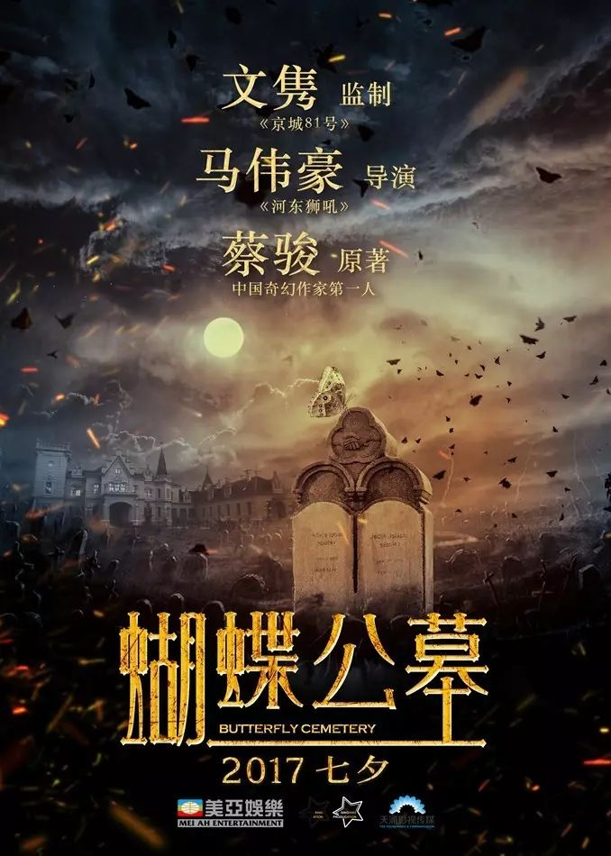《蝴蝶公墓》定档七夕  张俪锦荣人蝶之恋改写悬奇