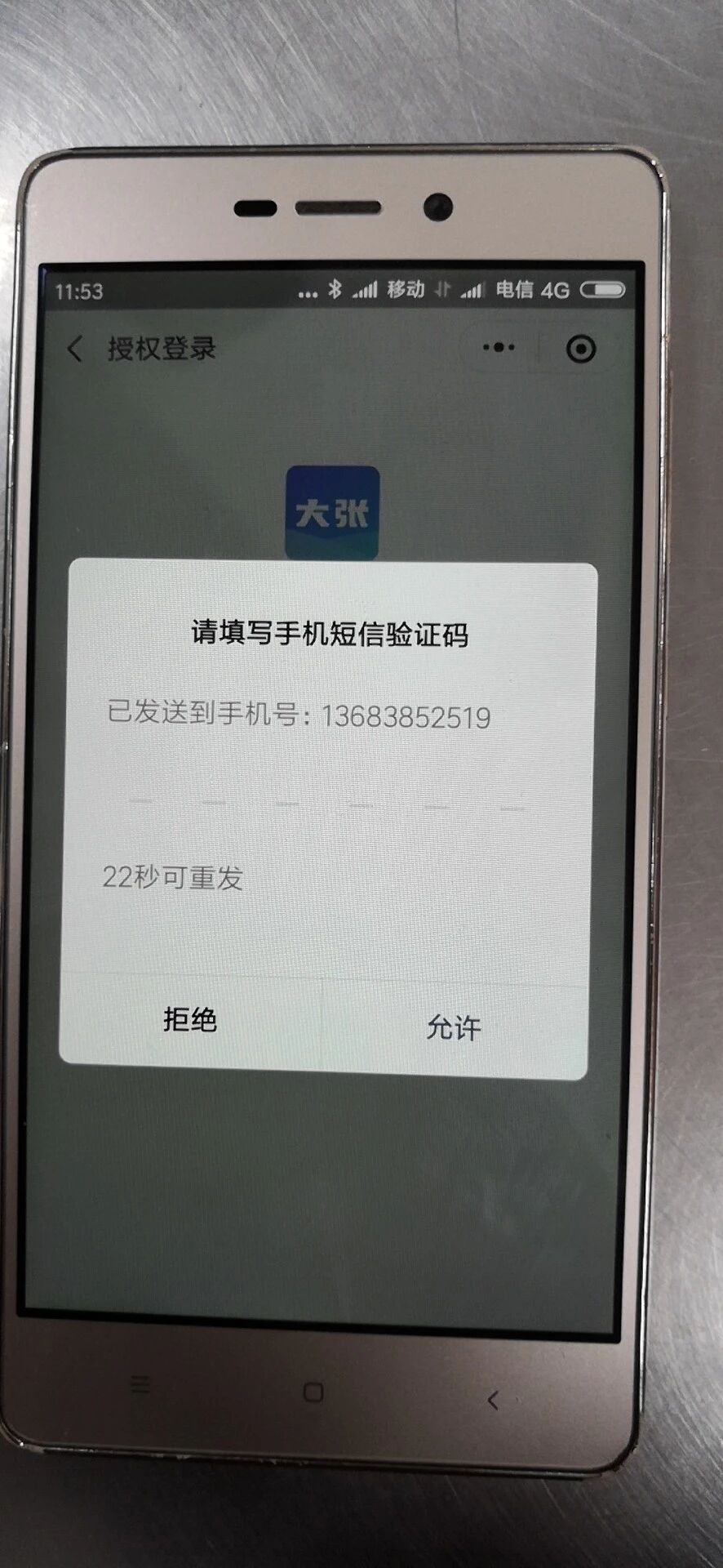 小程序获取手机号需要验证码