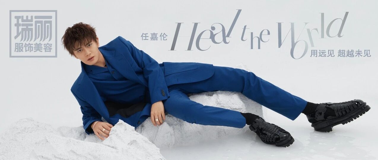 任嘉伦丨用远见 超越未见