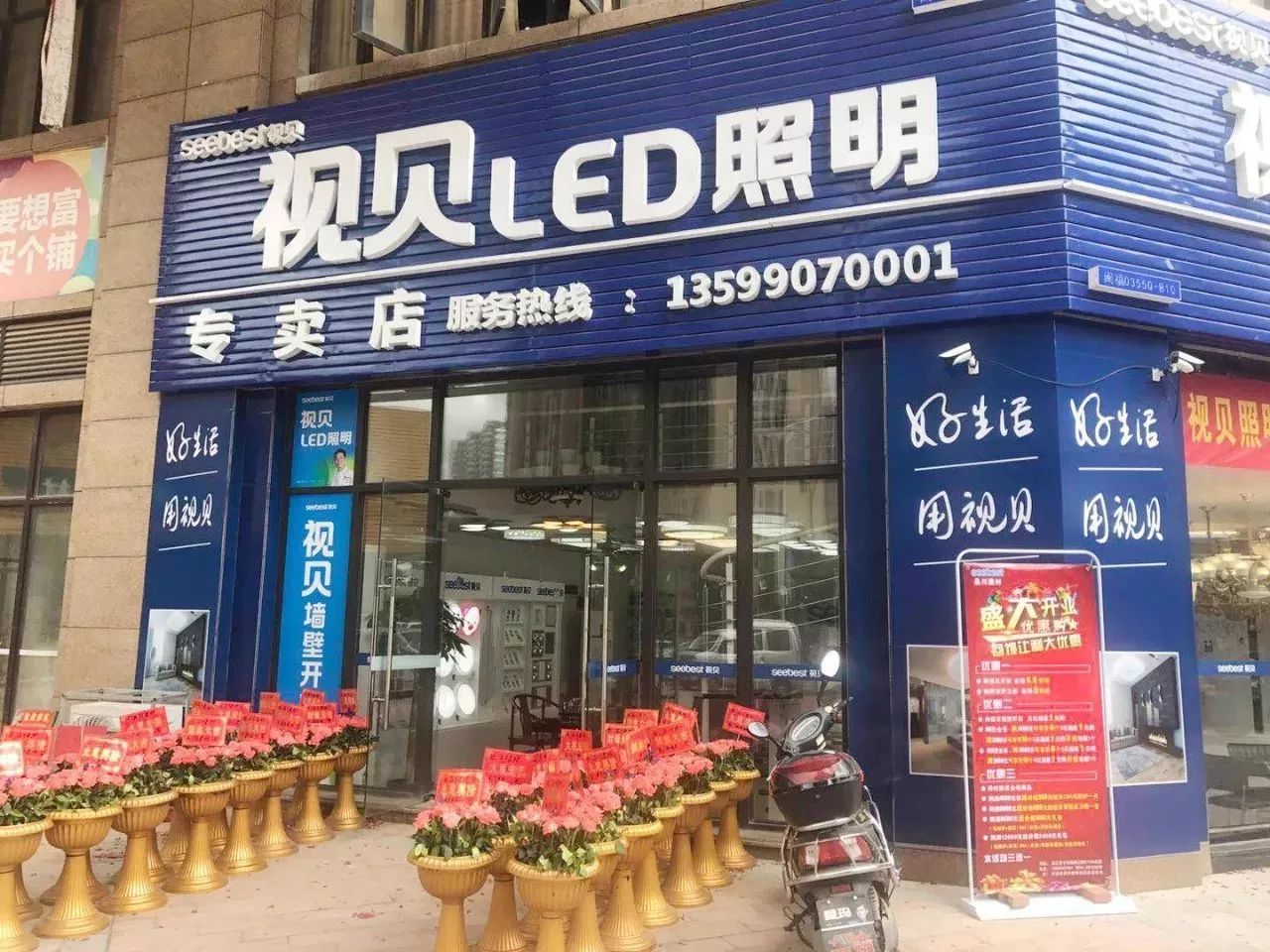 金秋装修,就找视贝照明专卖店