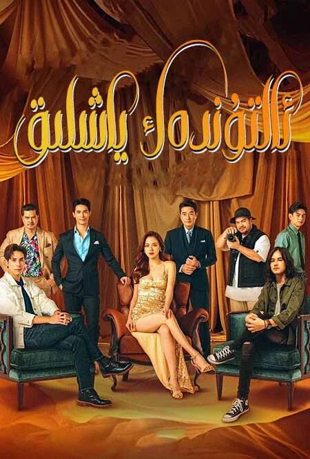 ئالتۇندەك ياشلىق