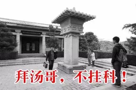 博物 | 中国高校“古墓派”：西安的大学没两座古墓都不好意思见人 - 11