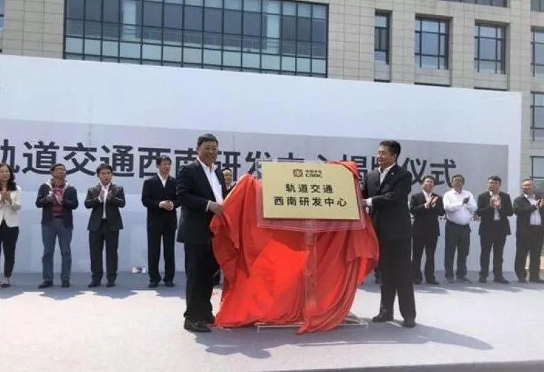 在中车成都机车车辆有限公司揭牌