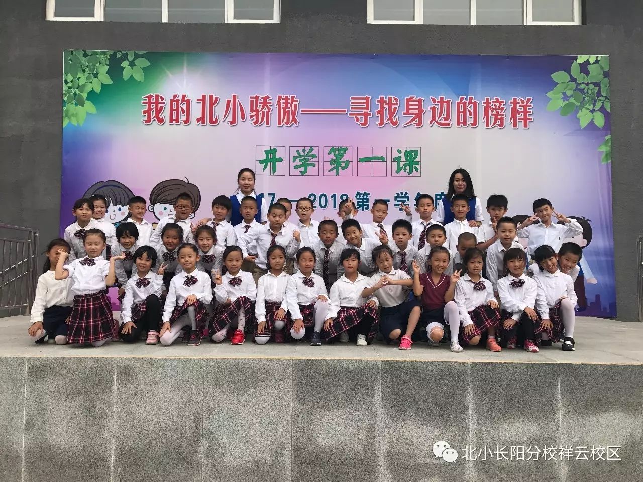 活力校园北京小学长阳分校本周阳光班级