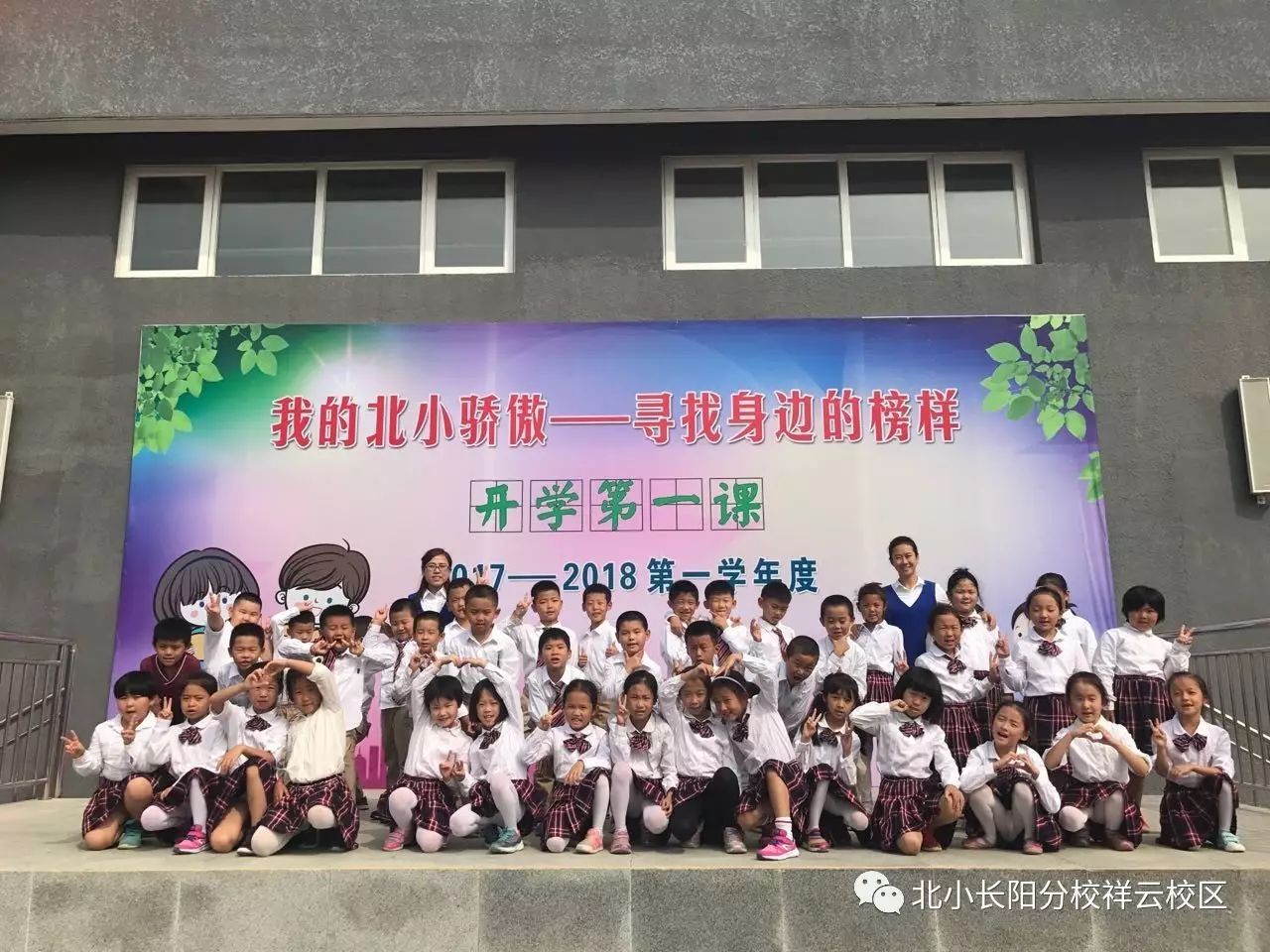 活力·校园|北京小学长阳分校本周阳光班级
