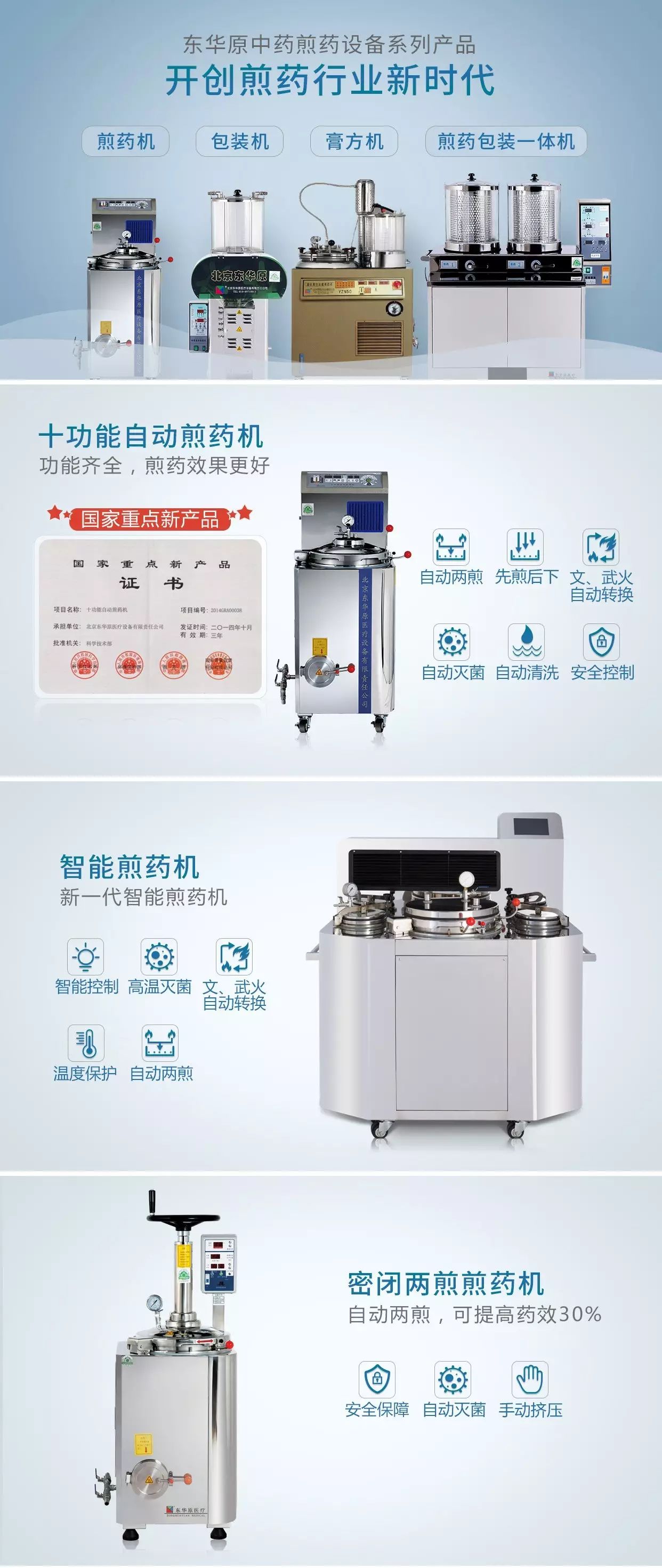 东华原中药煎药设备 开创煎药行业新时代