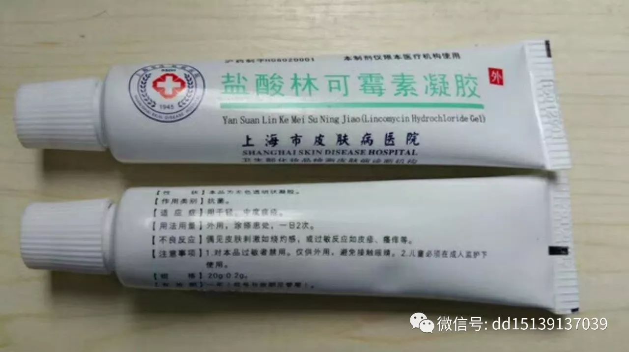 代购微信号:yddcxlgqq 号:229516381 (5)盐酸林可霉素凝胶,上海市皮肤