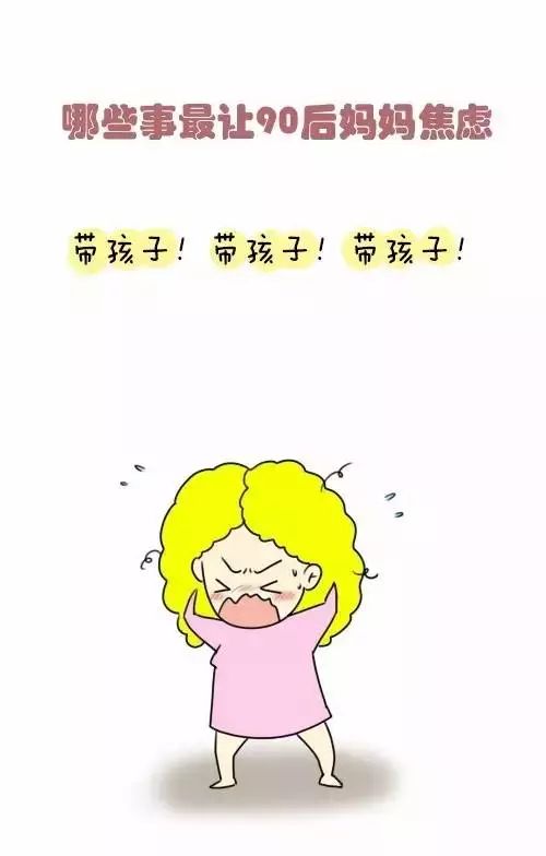 乐读| 妈妈焦虑指数出炉!看到最后一个,妈妈们都泪奔了!