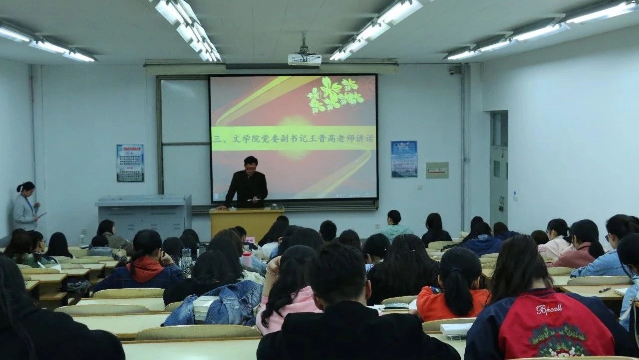 山西大学文学院第三十二届学生会第一次全体大会顺利召开