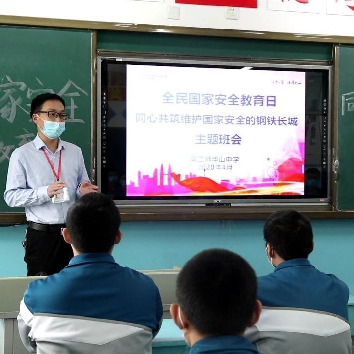 华山中学2020年4月聚焦