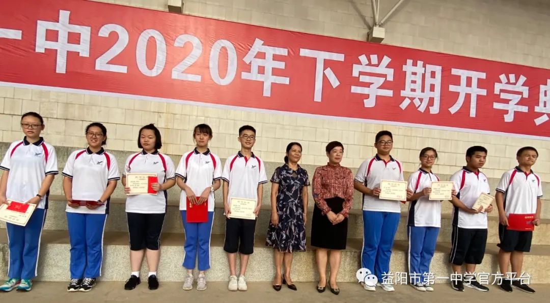 益阳市一中2020年下学期开学典礼隆重举行