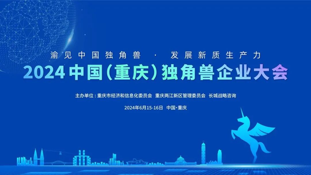 2024中国独角兽企业 | 嬴彻科技再次上榜 - 脉脉