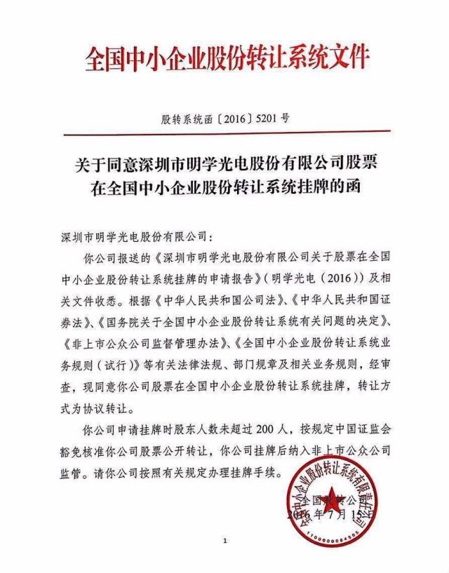 明学光电获批挂牌新三板专注LED软灯带细分市场