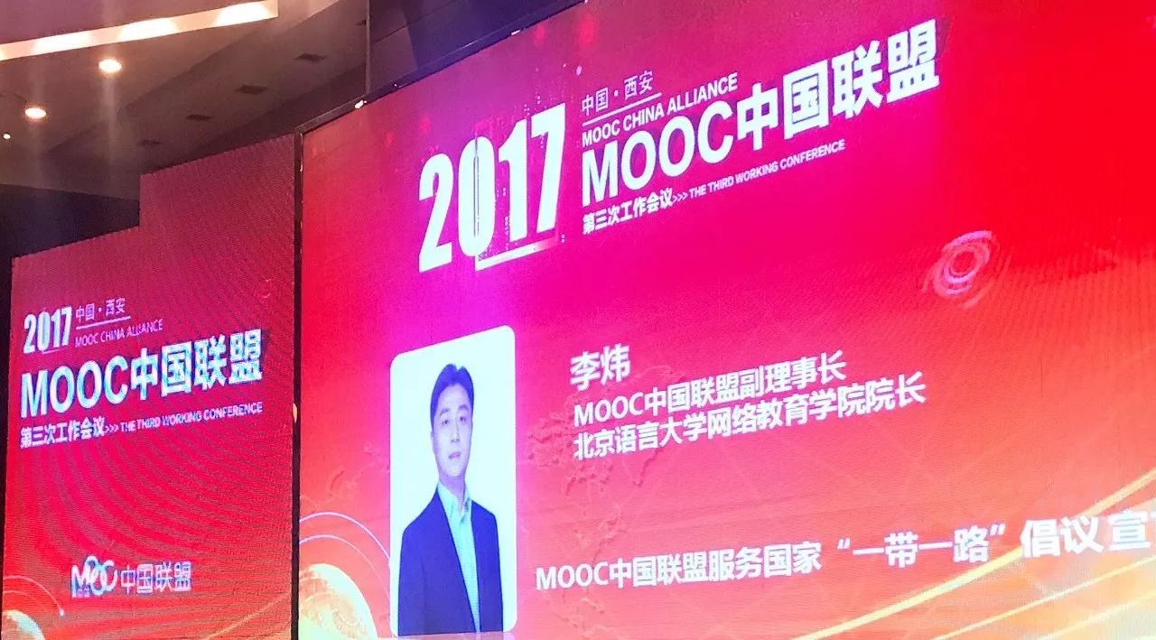 李炜院长代表MOOC中国联盟发布《服务国家“一带一路”倡议宣言》