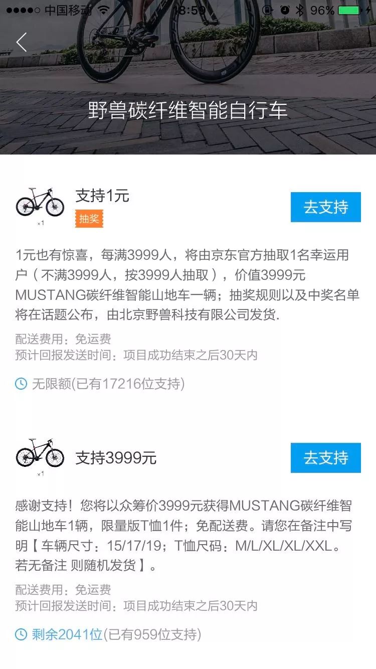 京东的众筹是什么意思