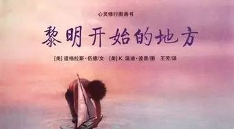 黎明开始的地方,在哪?北大培文带你一起寻找