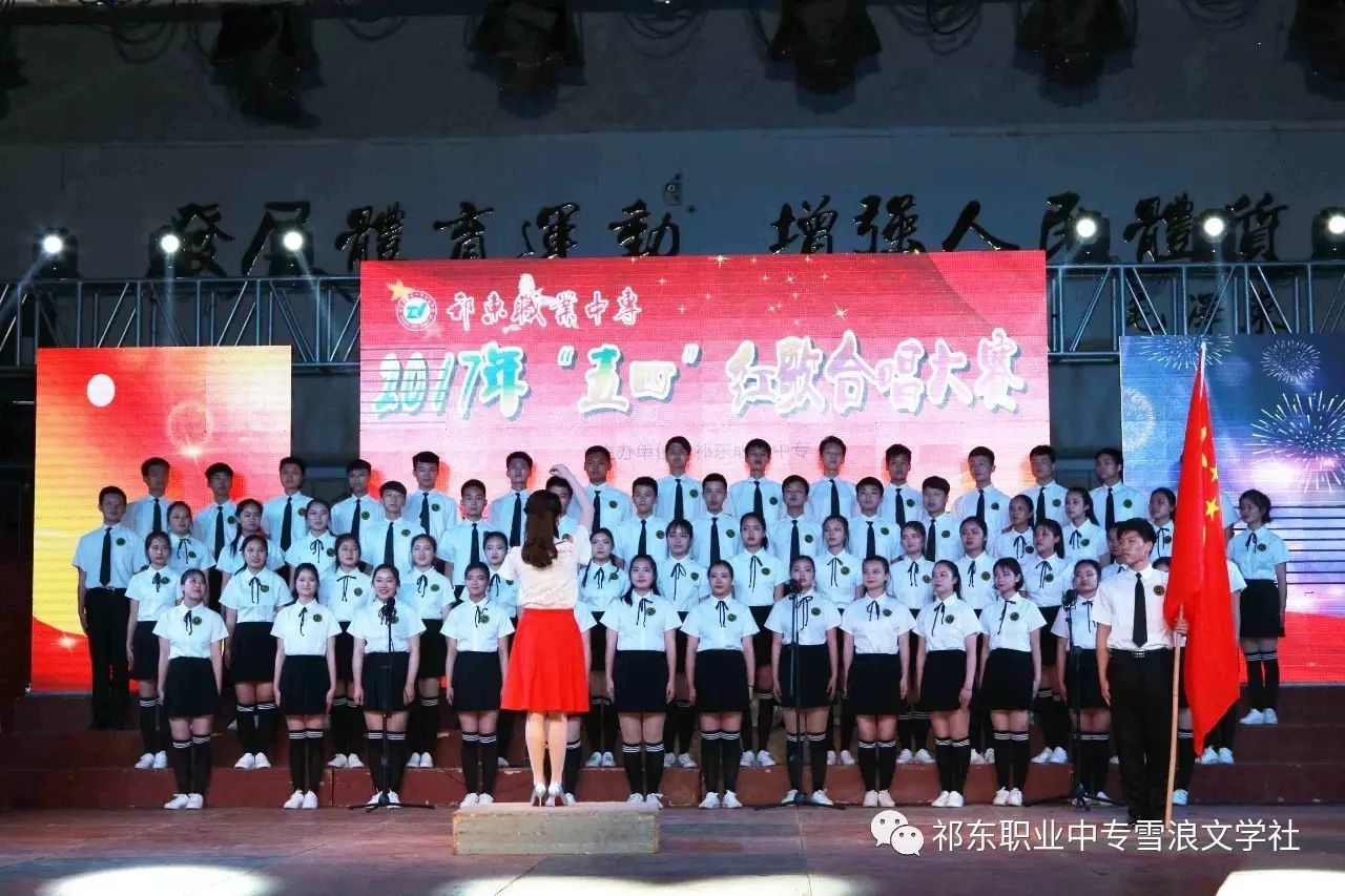 头条:祁东县职业中专举办"庆五四红歌合唱比赛"