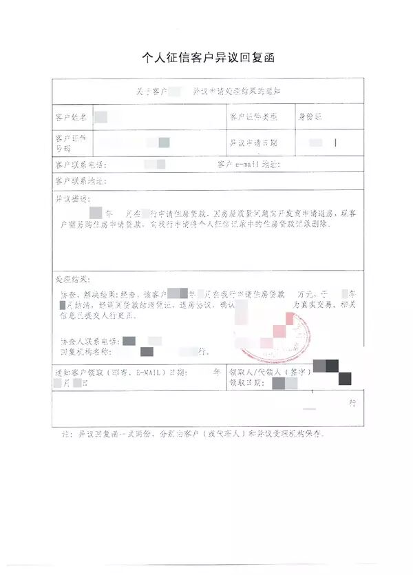 修改征信报告看的出来吗知乎文章（征信上贷款记录怎么删除)插图5