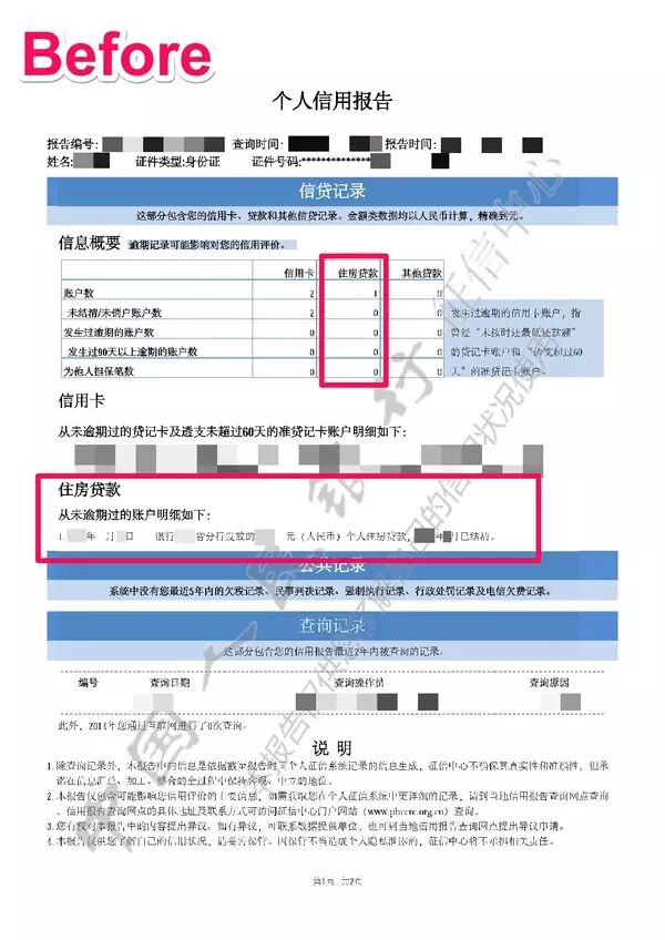 修改征信报告看的出来吗知乎文章（征信上贷款记录怎么删除)插图4