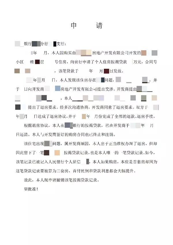 修改征信报告看的出来吗知乎文章（征信上贷款记录怎么删除)插图