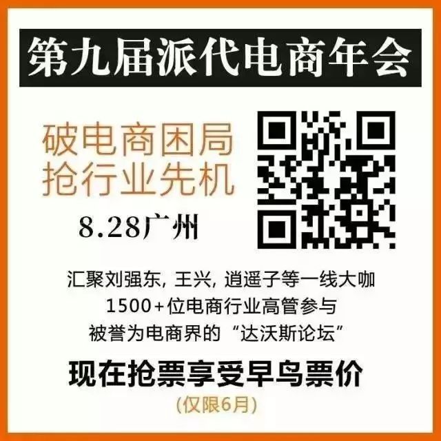 本文转载自派代网