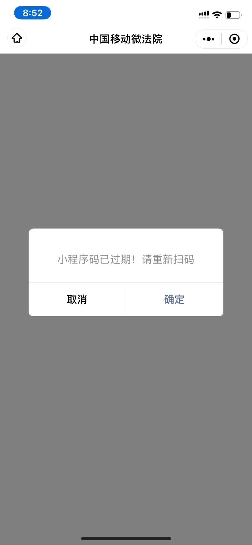 微信扫小程序普通二维码报错小程序码已过期请重新扫码